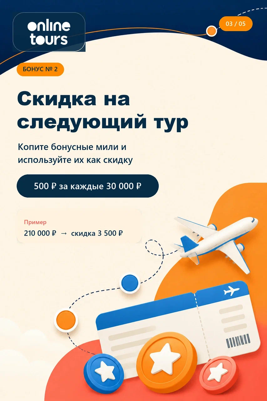 Мили на следующий отпуск — бонусы офиса Онлайнтурс