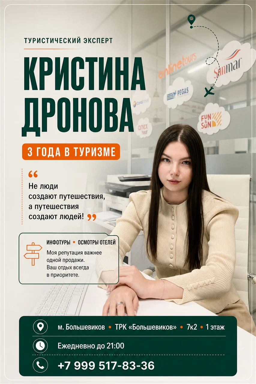Кристина Дронова — 3 года в туризме, офис Онлайнтурс на Большевиков
