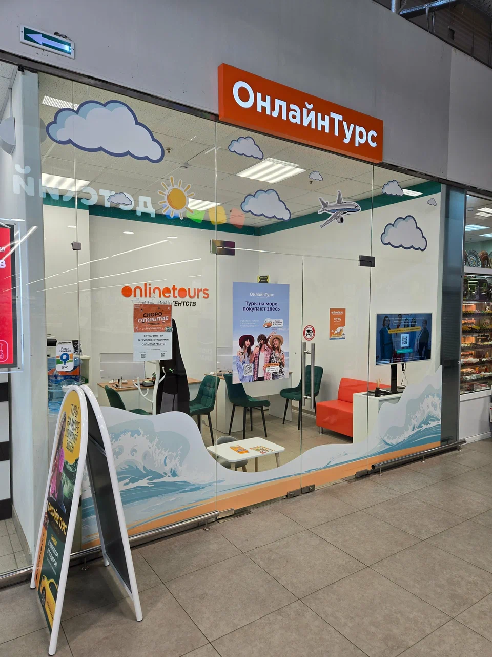 Вход в офис Онлайнтурс — Просвещения