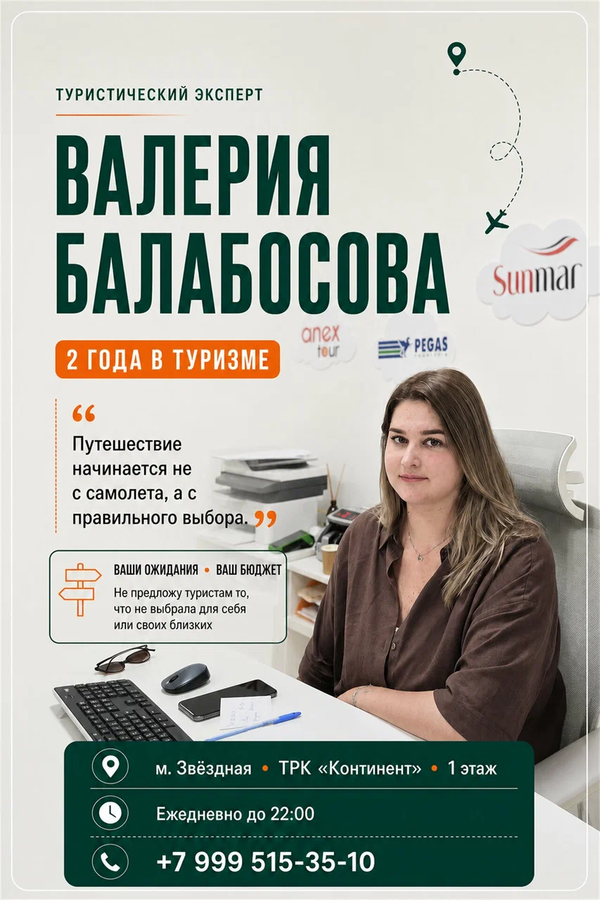 Валерия Балабосова — 2 года в туризме, офис Онлайнтурс на Звёздной
