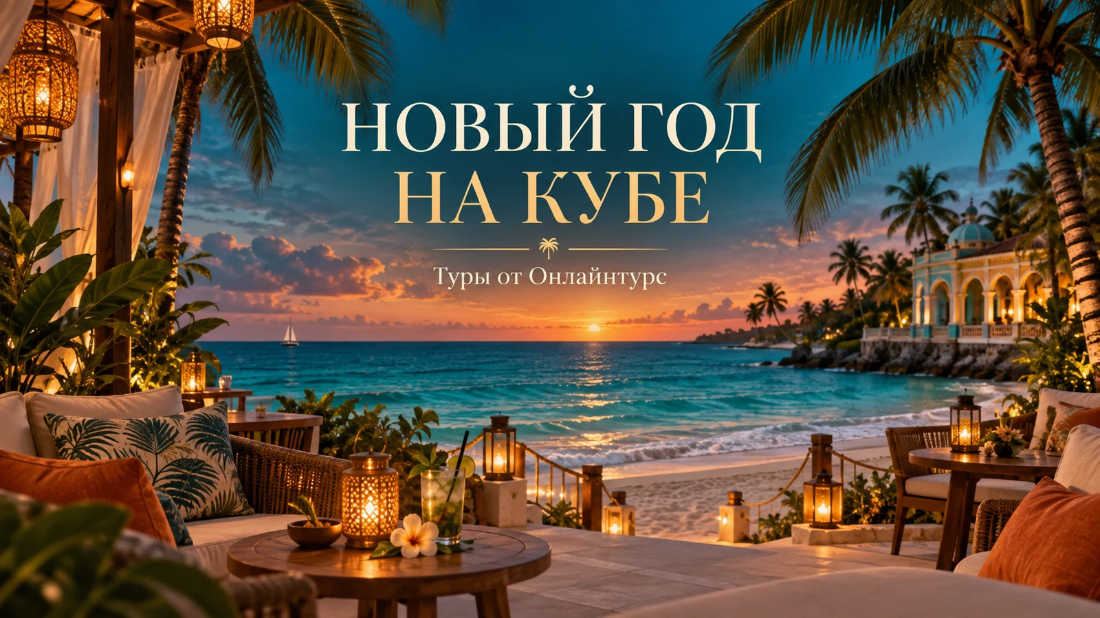 НОВЫЙ ГОД НА КУБЕ — праздничная иллюстрация
