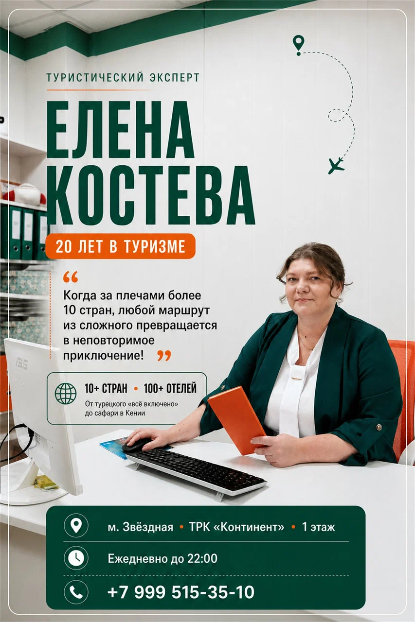 Елена Костева — туристический эксперт офиса Онлайнтурс Звёздная