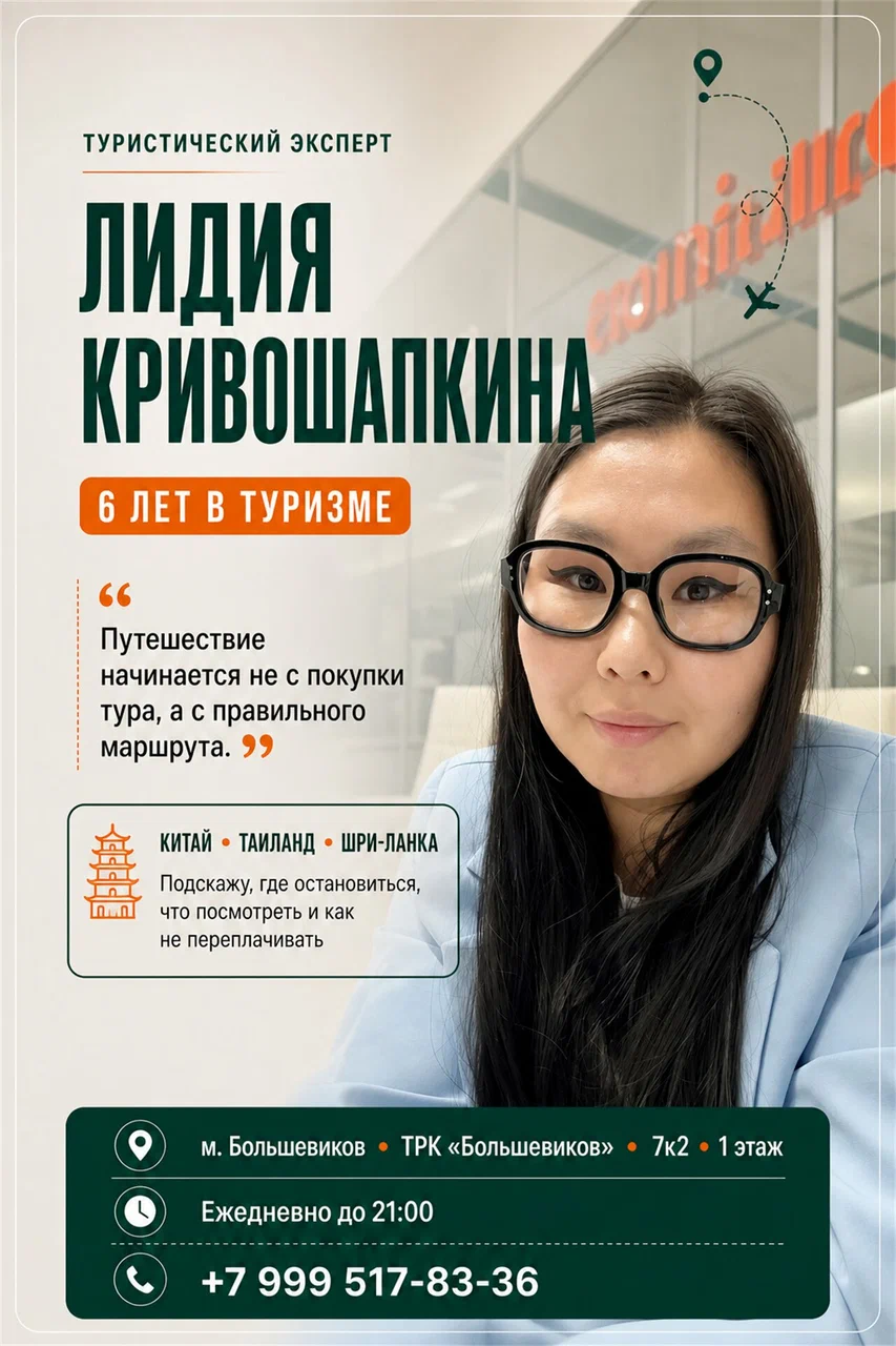 Лидия Кривошапкина — туристический эксперт офиса Онлайнтурс Проспект Большевиков