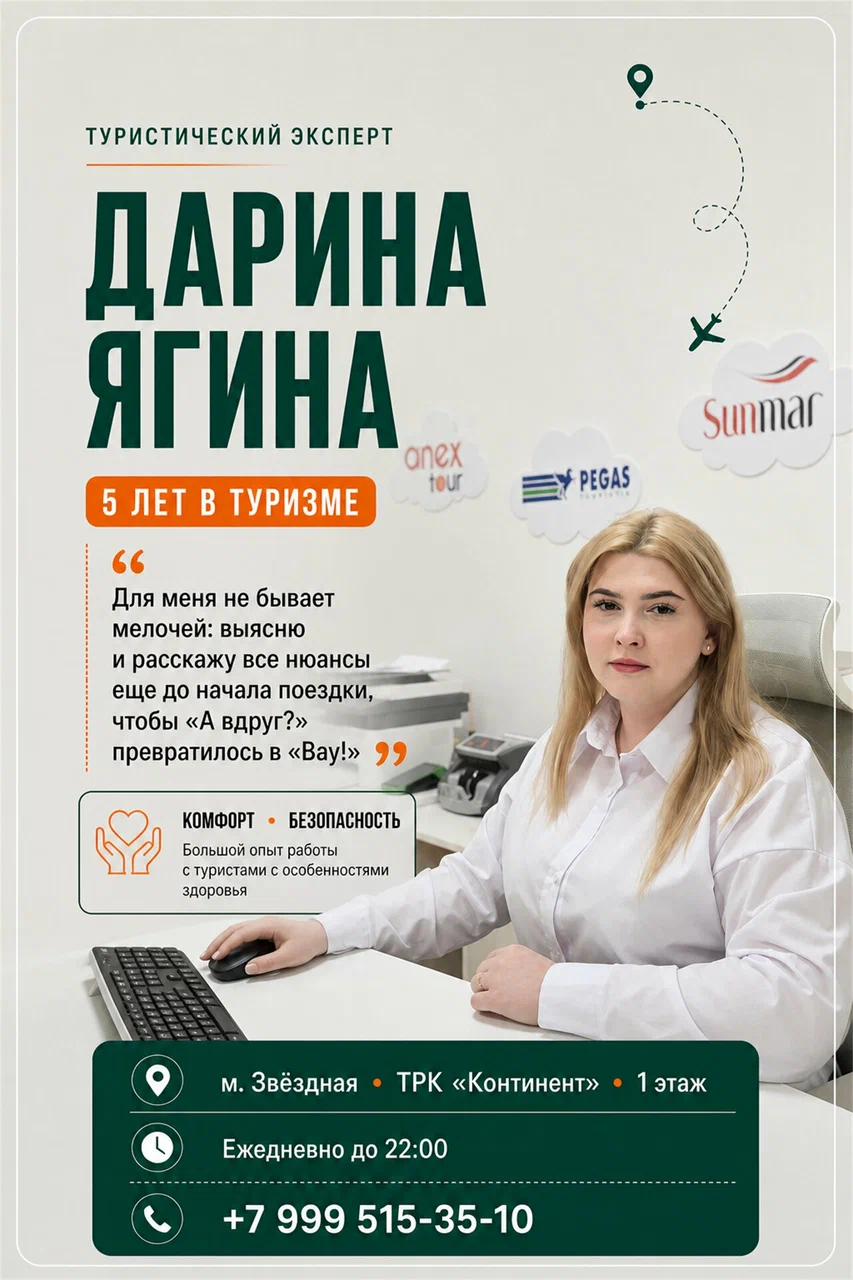 Дарина Ягина — туристический эксперт офиса Онлайнтурс Звёздная