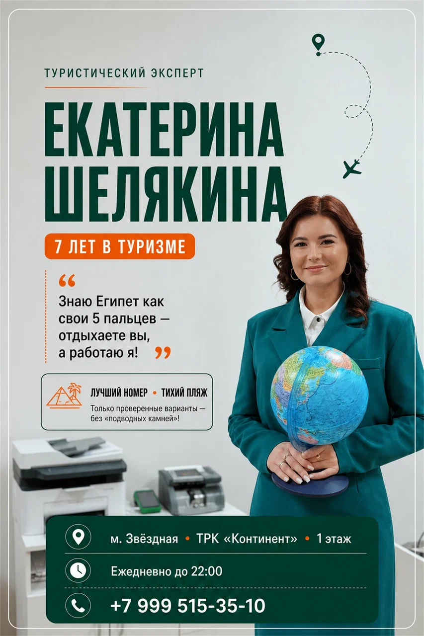 Екатерина Шелякина — туристический эксперт офиса Онлайнтурс Звёздная